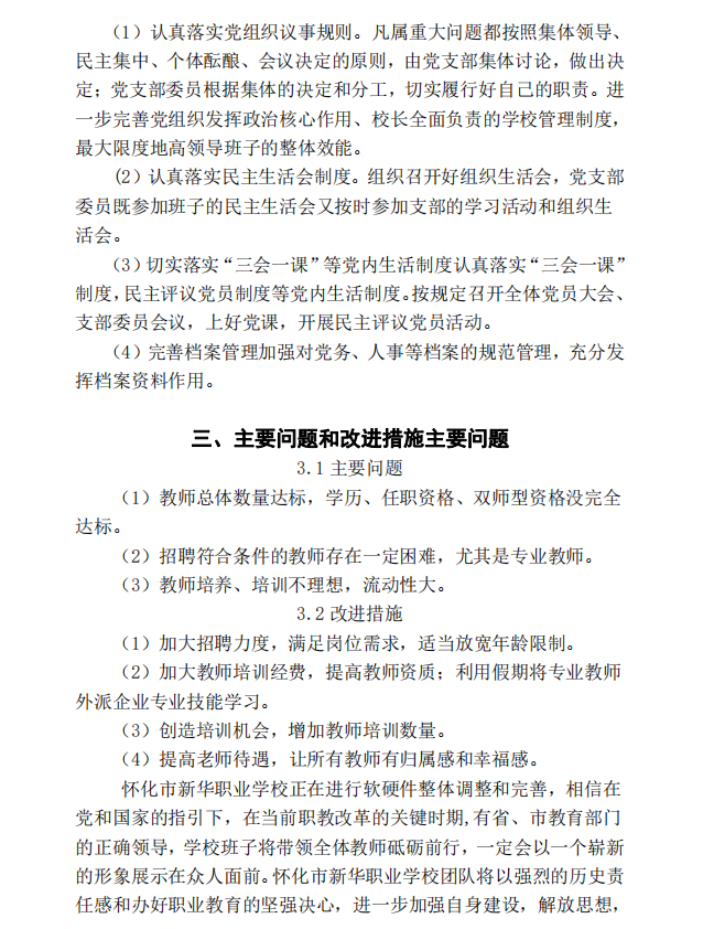 懷化市新華職業(yè)學(xué)校,懷化全日制中專(zhuān)學(xué)校